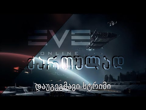 EVE Online ქართულად  - მალოსთან